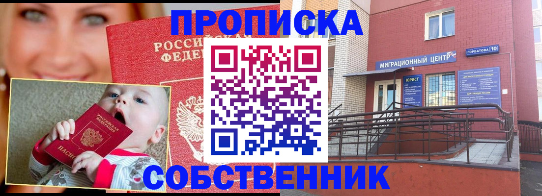 прописка иностранных граждан в Бабаево