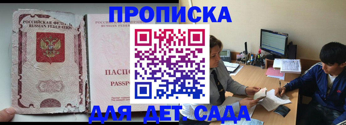прописка для кредита в Бабаево