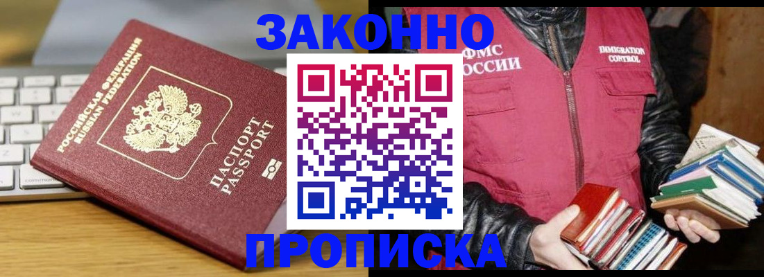 временная регистрация для школы в Бабаево